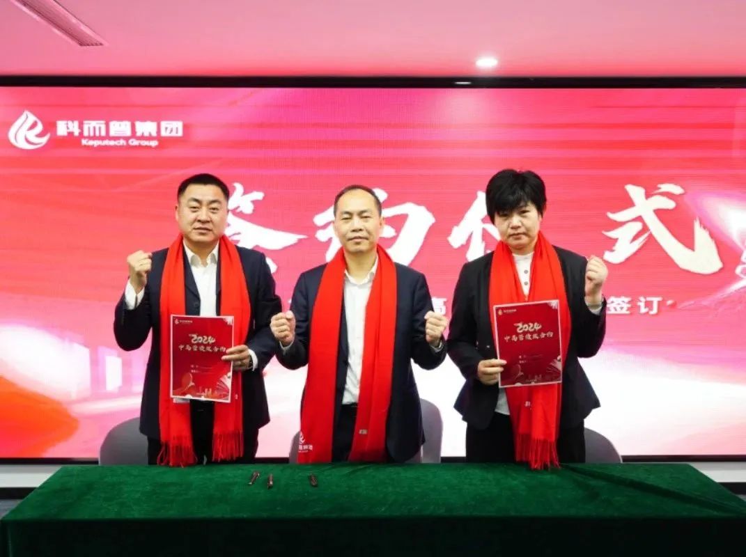 銳意革新 與時(shí)俱進(jìn) | 科而普集團(tuán)2024年年會圓滿舉行(圖3)